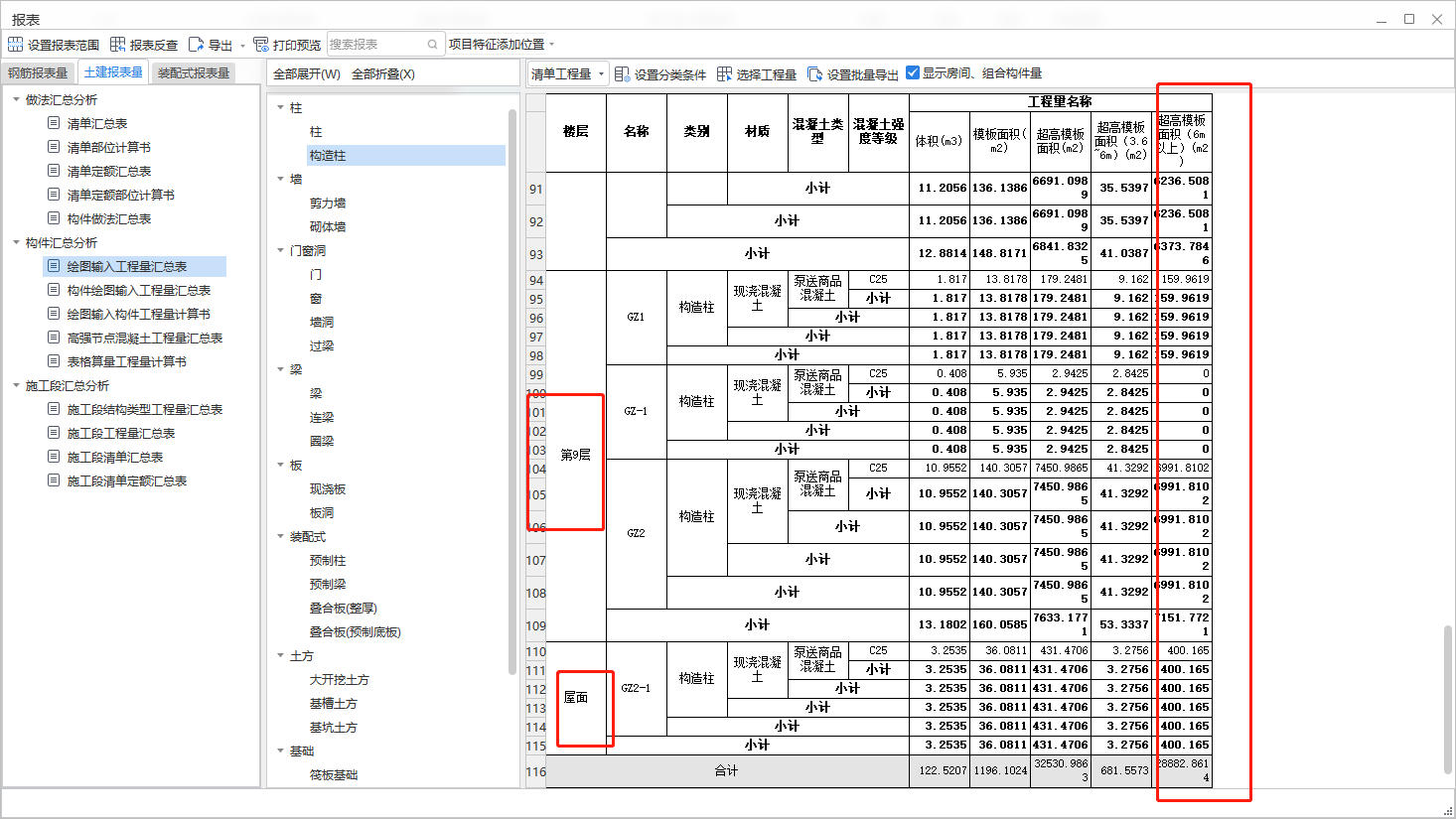 面积工程量