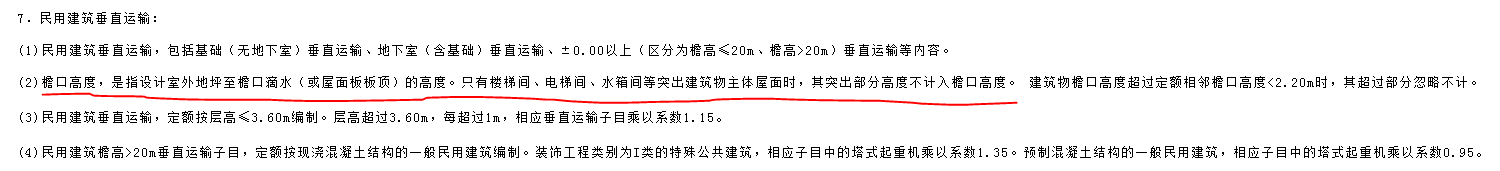 檐