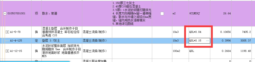 散水