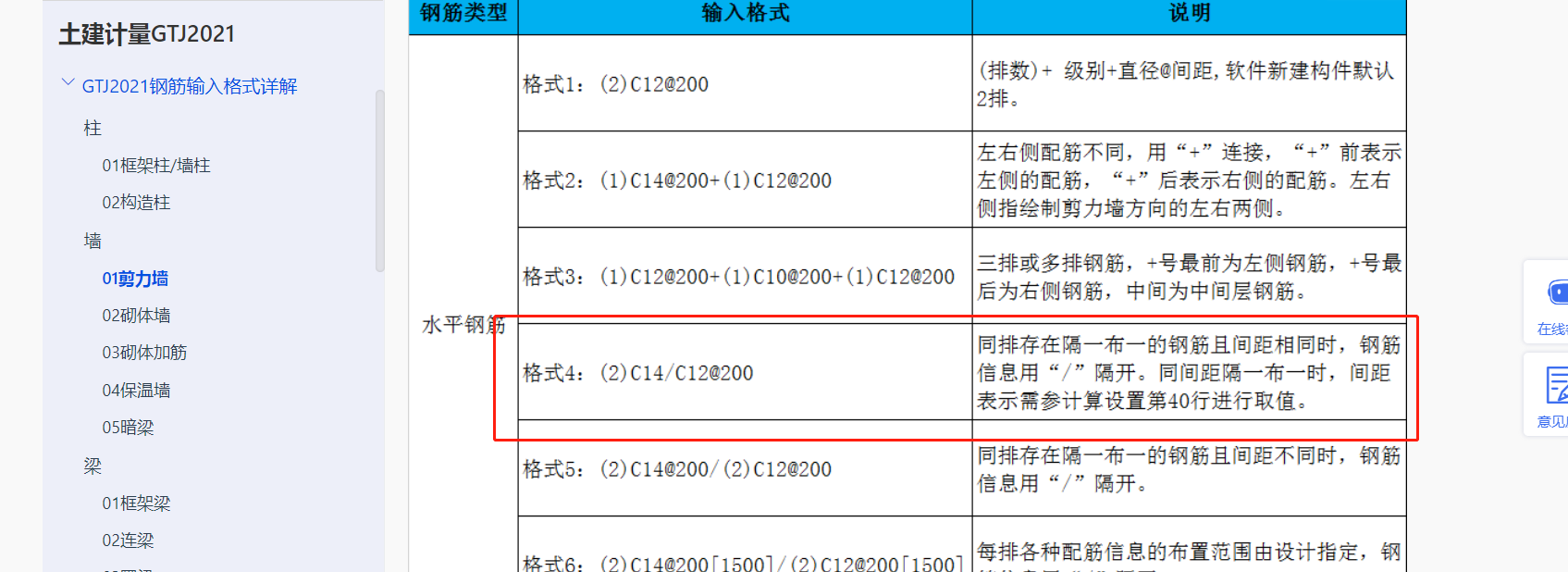 钢筋表
