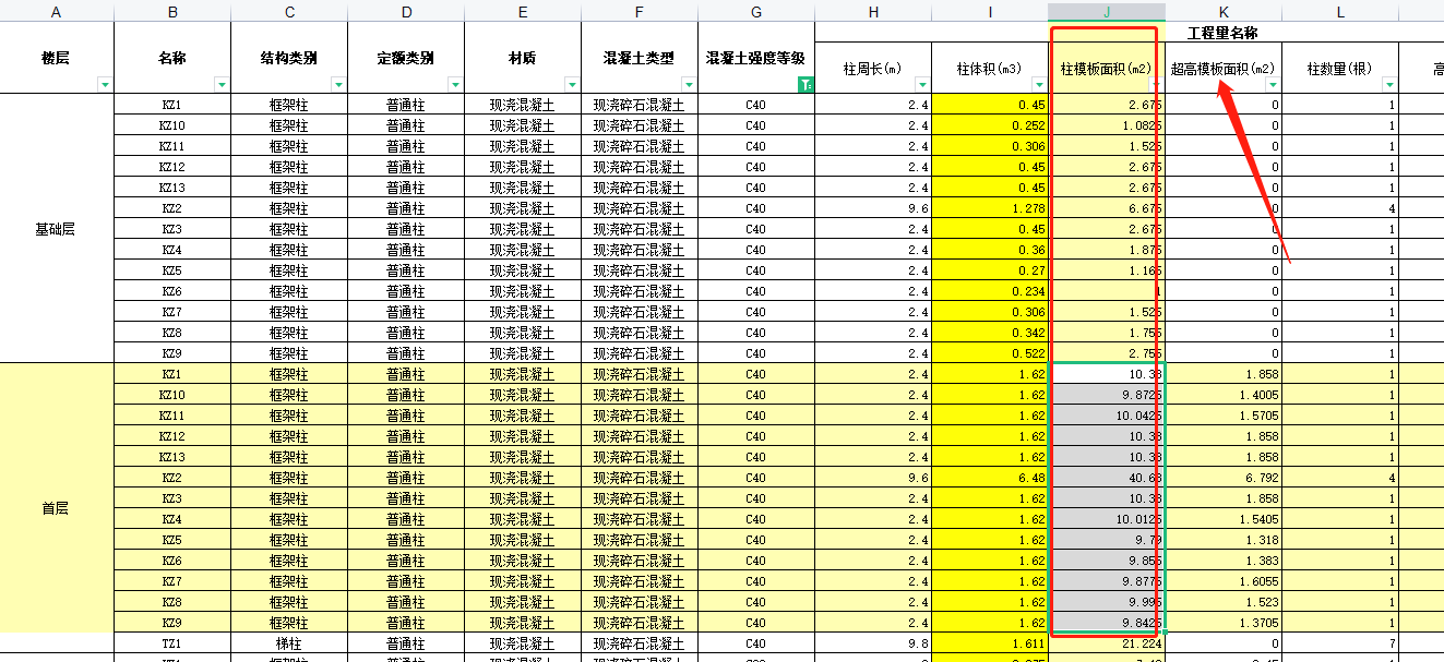 面积工程量