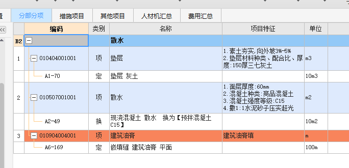 定额