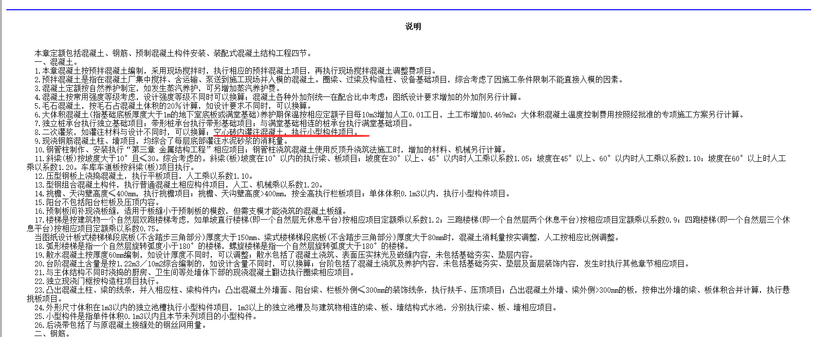 定额怎么套