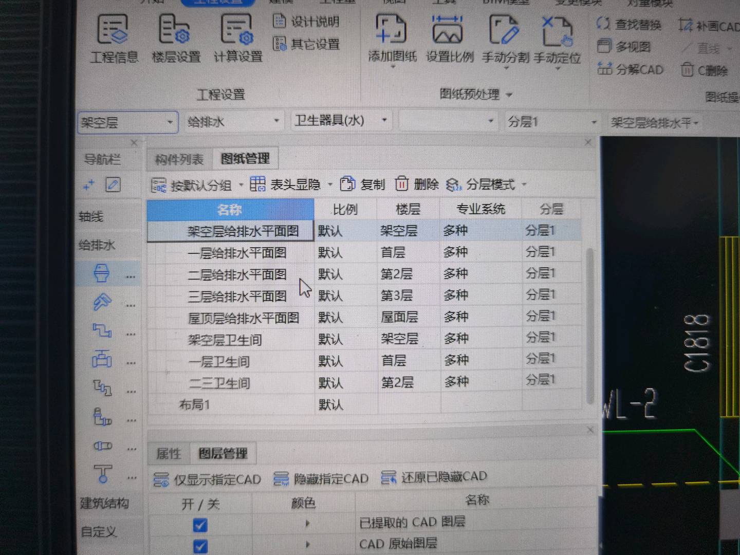分层