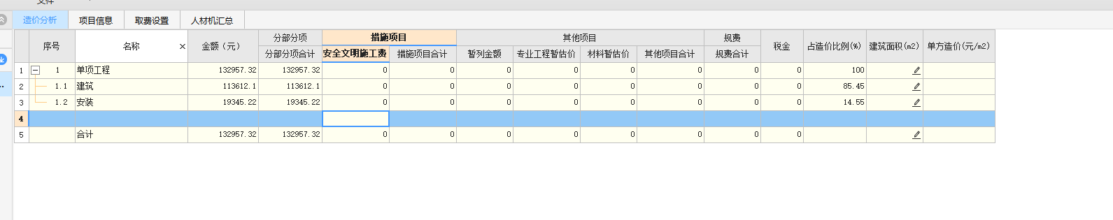 安全文明施工费