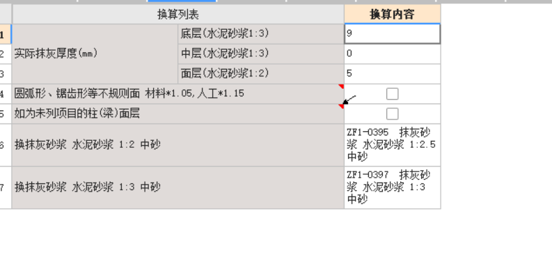 配合比