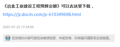《冶金工业建设工程预算定额》