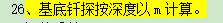 独基
