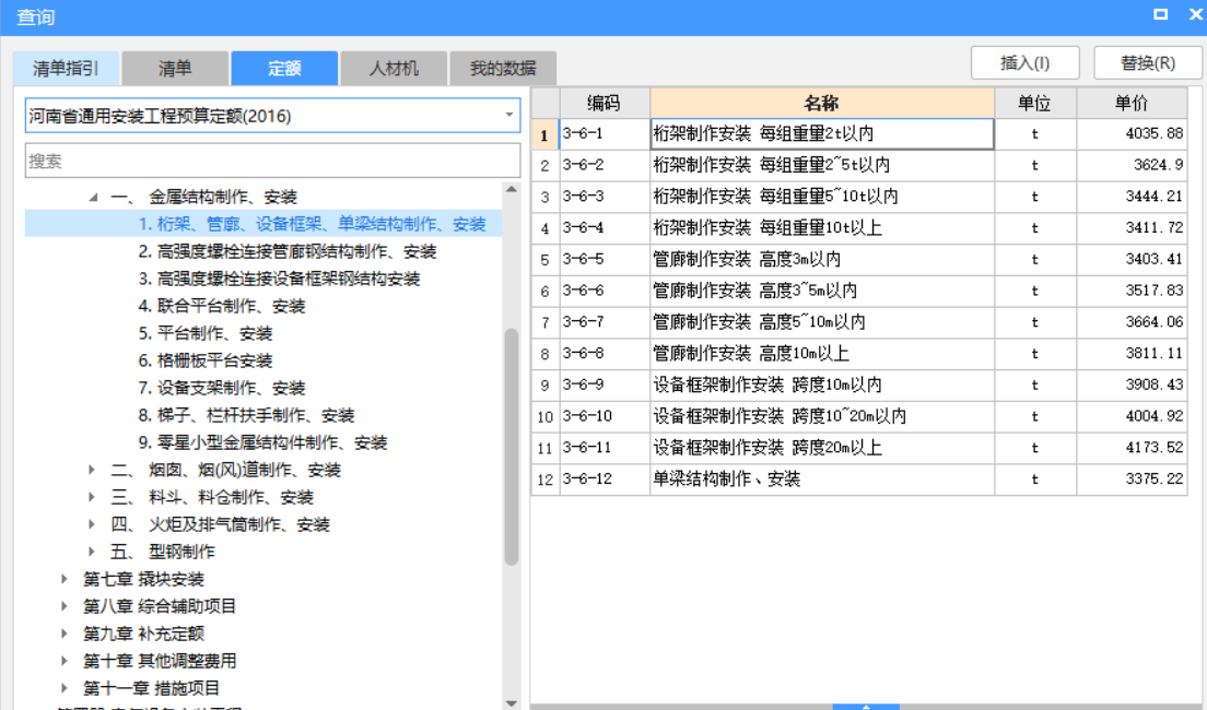 安装定额