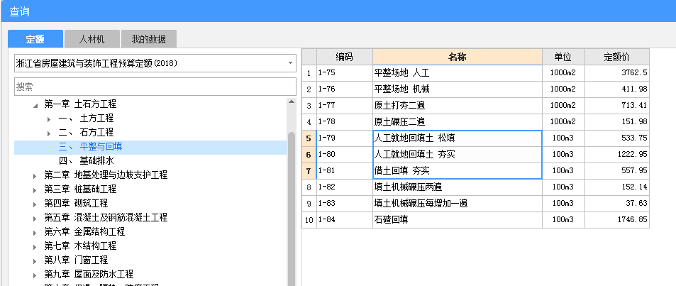 回填