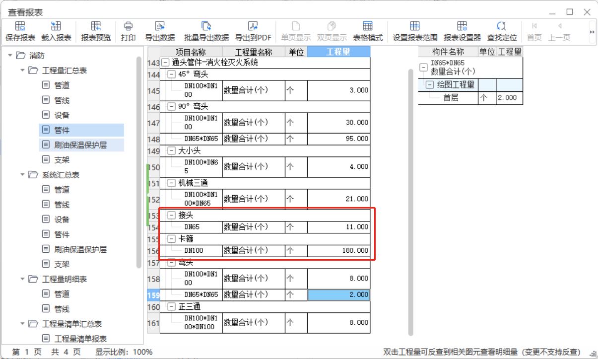 连接件