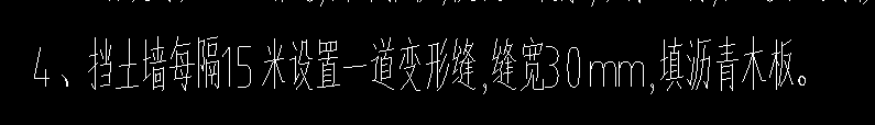 挡土墙变形缝