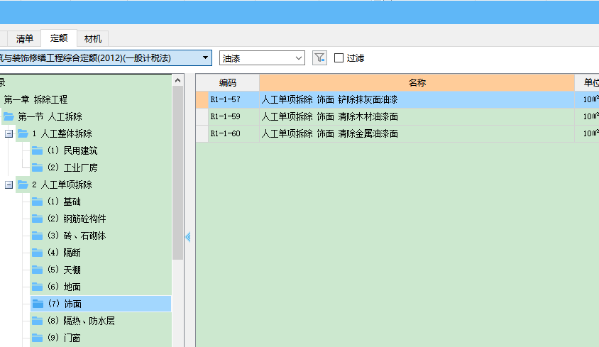 定额