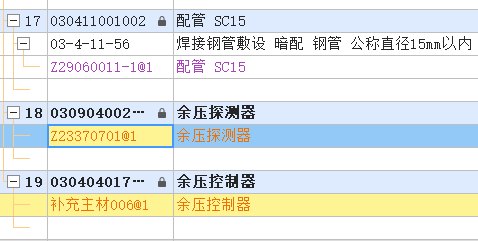 套定额主材