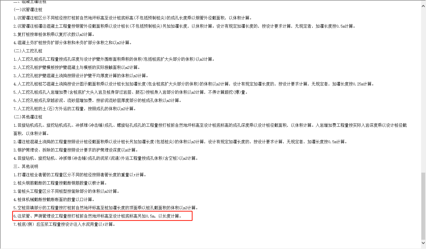 声测管