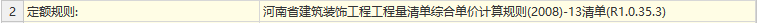 定额