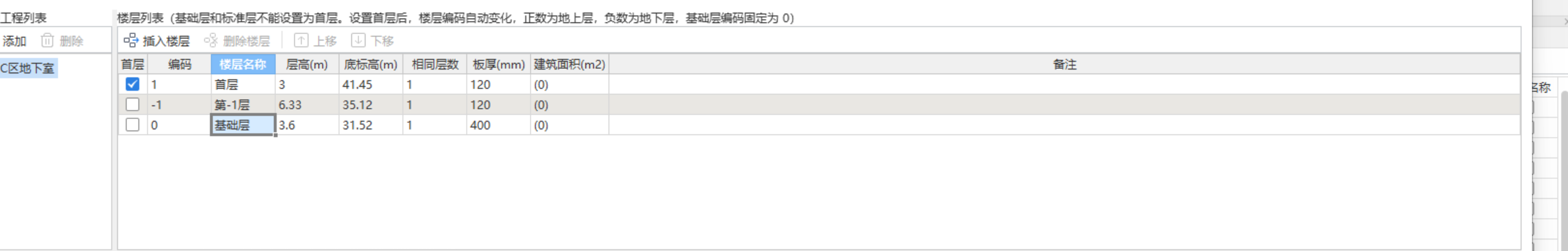 平面图标高