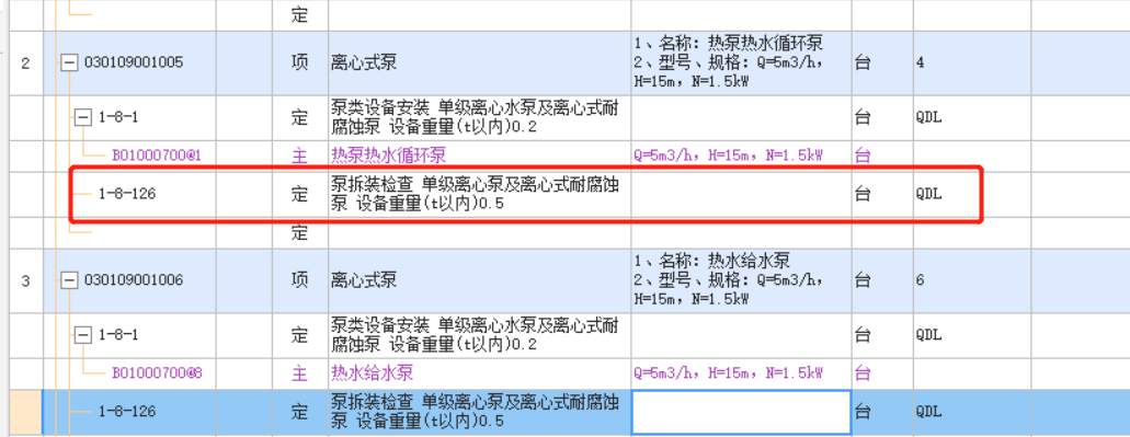 定额