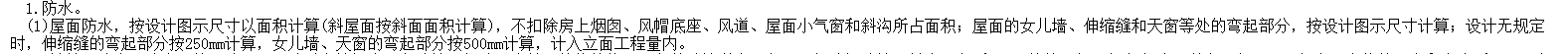 防水卷边