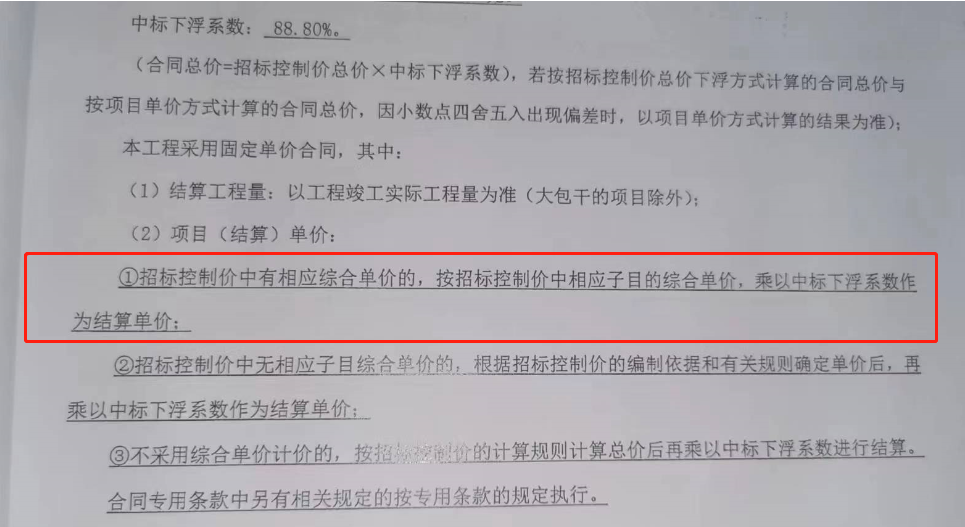 结算单