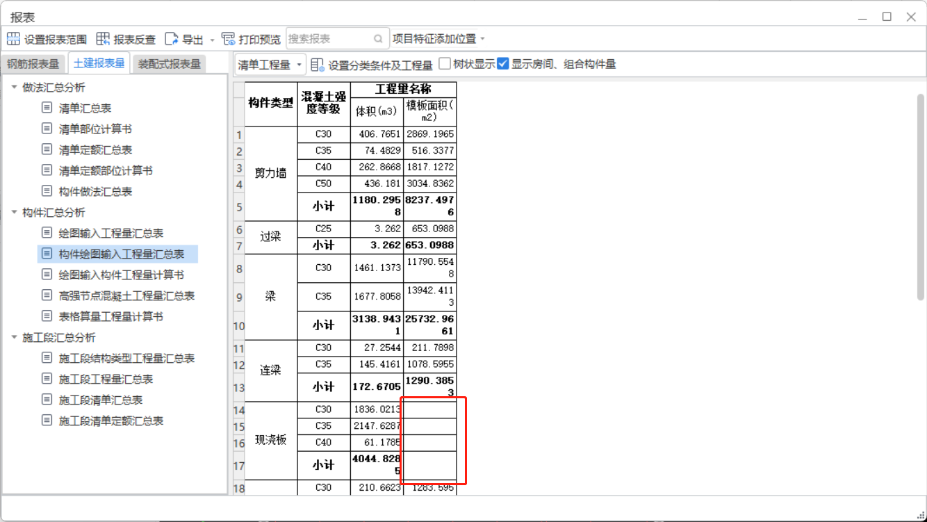 查看计算式