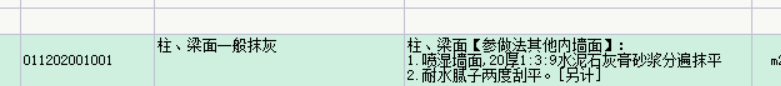 水泥石灰膏砂浆