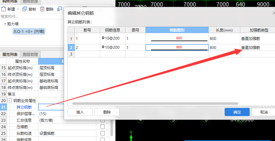 剪力墙