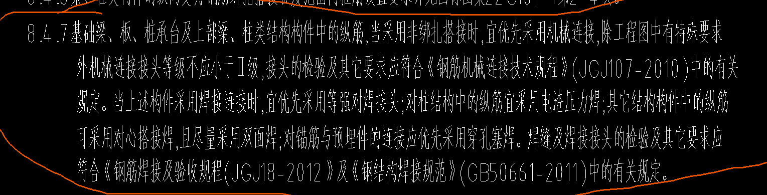 搭接