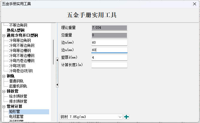 重量