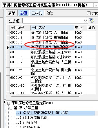 清单和定额