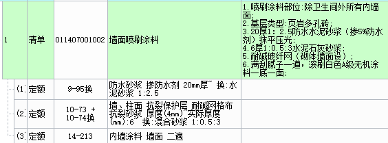 套定额