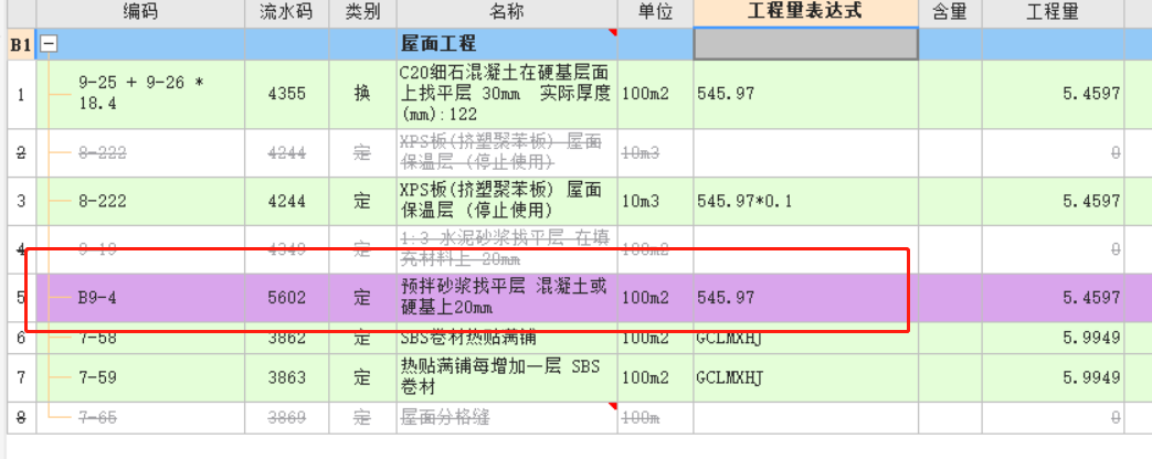 砂浆