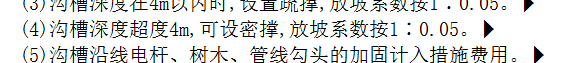 放坡系数