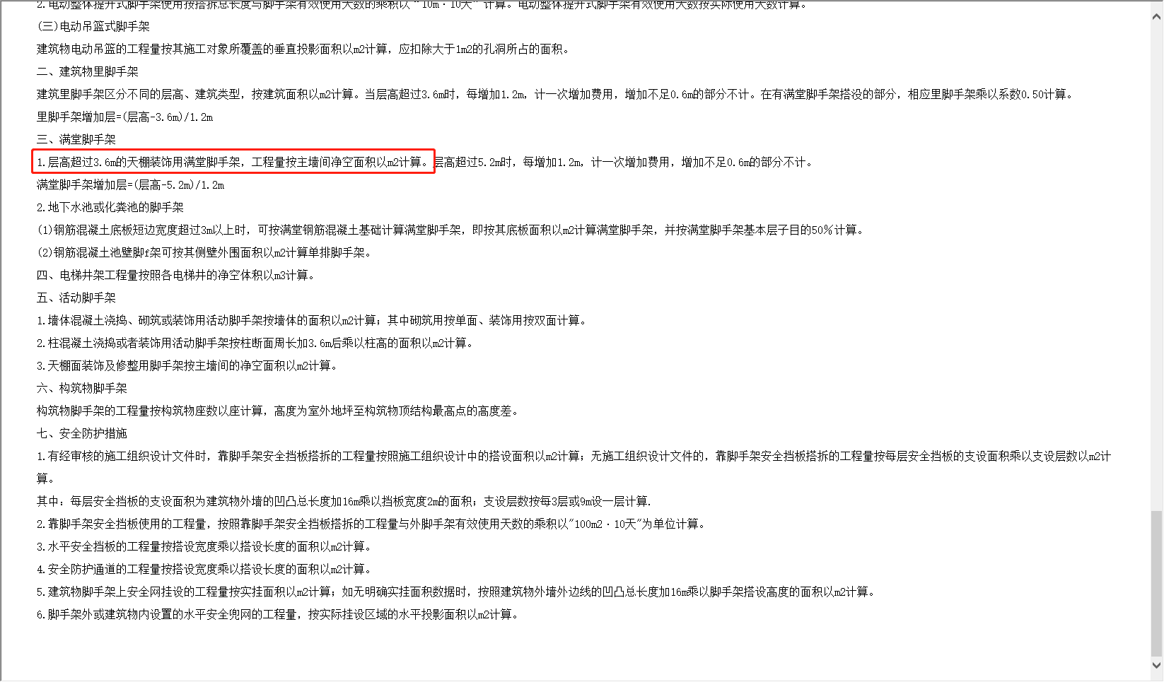 满堂脚手架