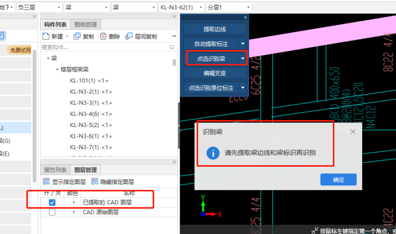 提取梁边线