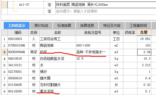 干拌水泥砂浆