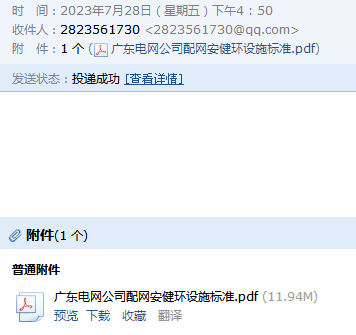 配网
