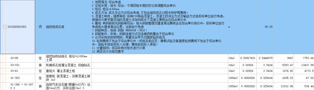 定额