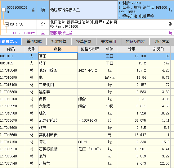 安装定额