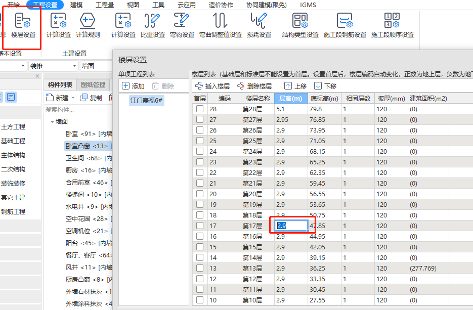 层高设置