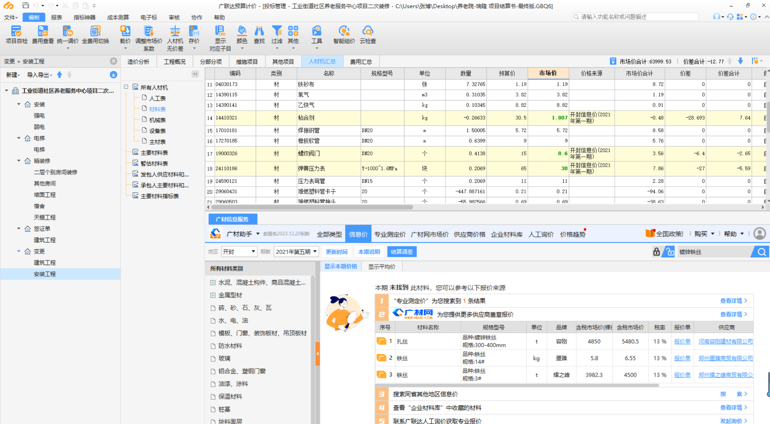材料表