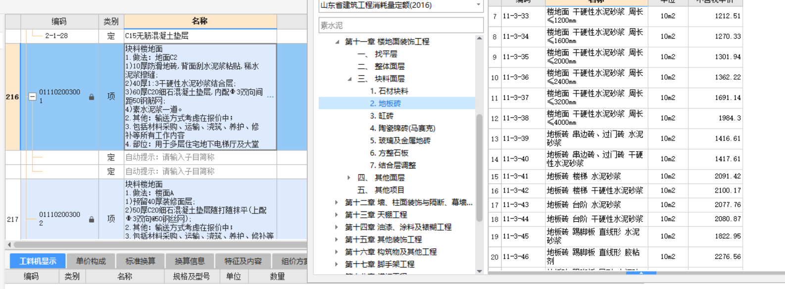 定额