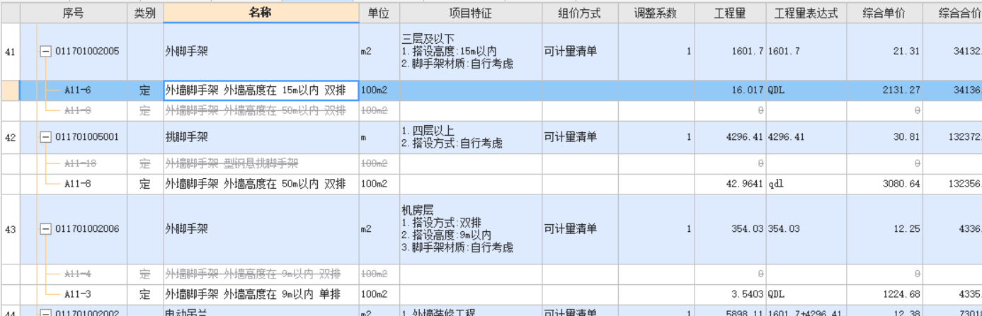 墙脚手架