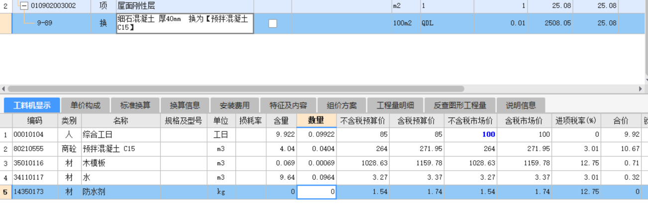 混凝土中