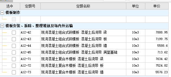 模板工