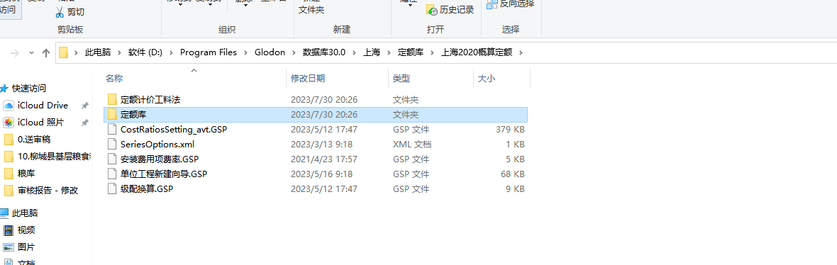 定额