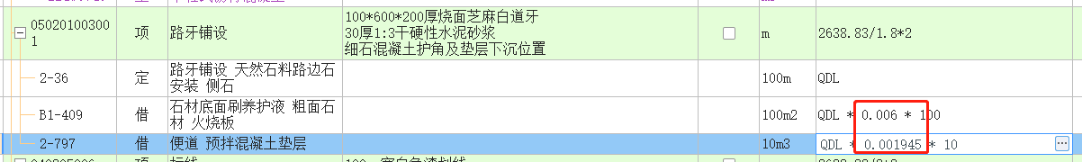 程量表达式