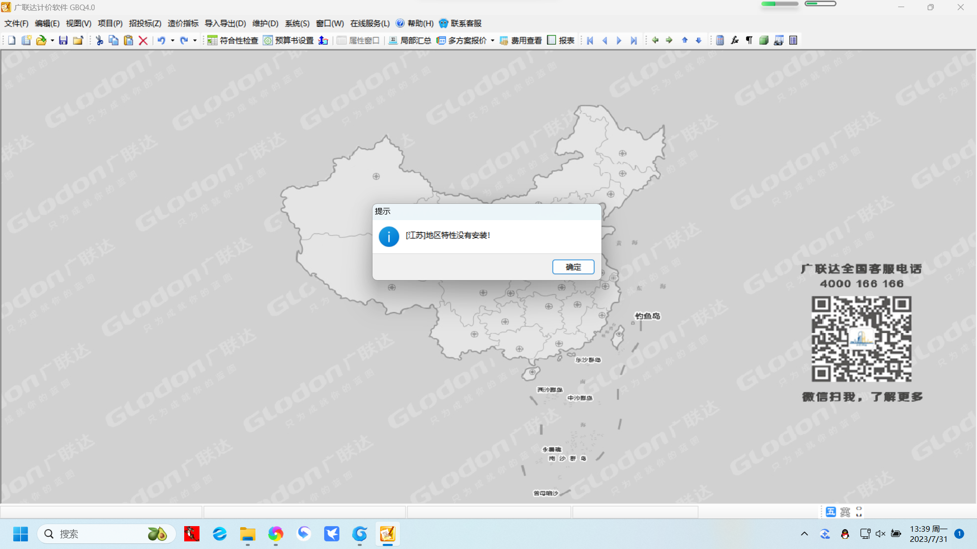 联达计价软件