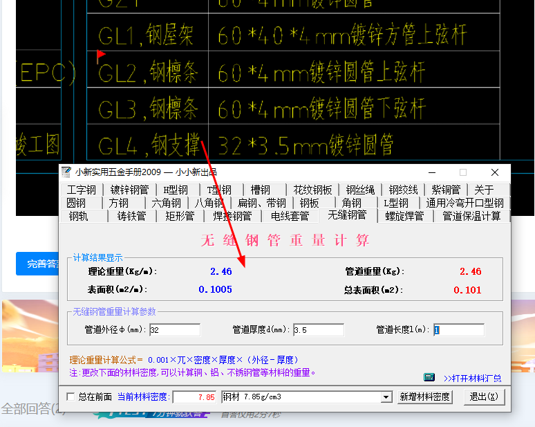 钢结构