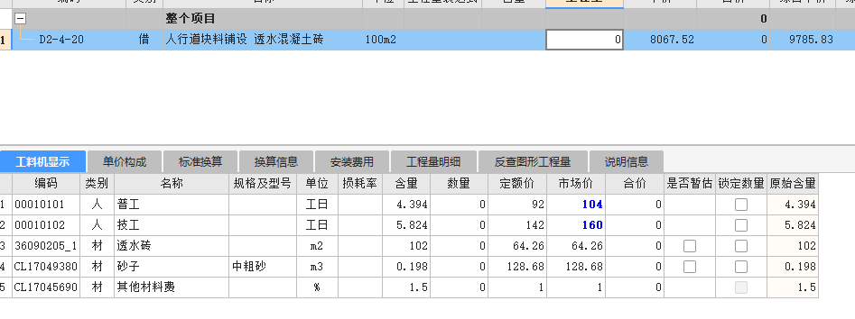 18市政定额